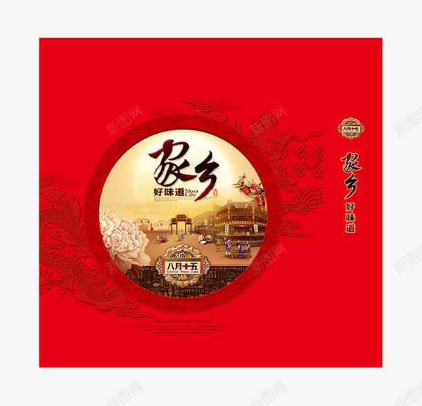 月饼包装封面png免抠素材_88icon https://88icon.com 中秋好韵 中秋封面设计 好韵 字体创意 红色背景 节日 花边