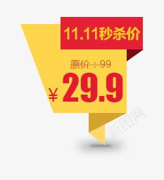 双11价格促销标签png免抠素材_88icon https://88icon.com 价格 促销 双11 折扣 旋风 标签 秒杀 黄色