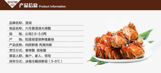 螃蟹产品介绍png免抠素材_88icon https://88icon.com 产品信息 淘宝天猫海报设计素材 螃蟹宴