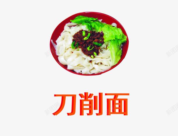 刀削面广告图png免抠素材_88icon https://88icon.com 刀削面 名片图 宣传图 食品图