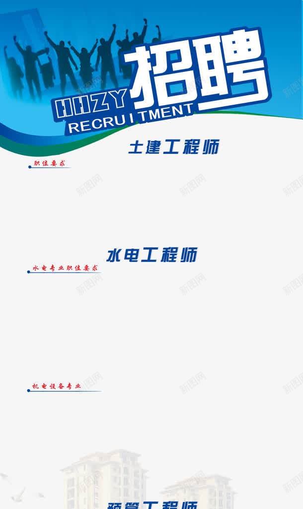 招聘广告png免抠素材_88icon https://88icon.com 加入我们 招人 招工 招聘 招聘X展架 招聘宣传画 招聘广告 招聘易拉宝 招聘海报 招聘艺术字 招贤纳士 诚聘英才 高新诚聘
