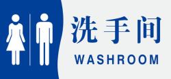 男女洗手间标志蓝色洗手间标志图图标高清图片