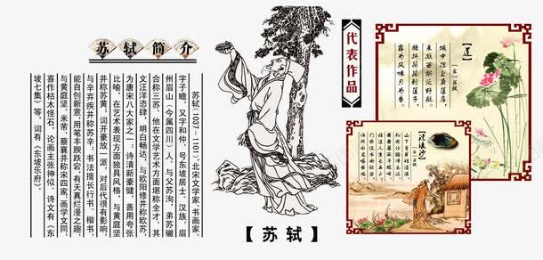 苏轼校园文化psd免抠素材_88icon https://88icon.com 其他模版 古典 古色古香 广告设计 异型 校园文化 楼道文化 浣溪沙 苏轼 苏轼人物像 苏轼简介 莲 莲花