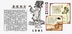 苏轼校园文化素材