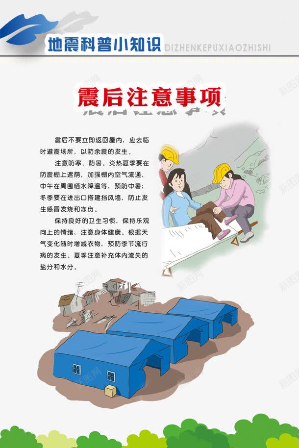 地震时如何自救png免抠素材_88icon https://88icon.com 地震 地震时如何自救图片 地震预防 小知识 展板模板 广告设计 应急 科普 科普文字 科普知识 自救 设计 避震