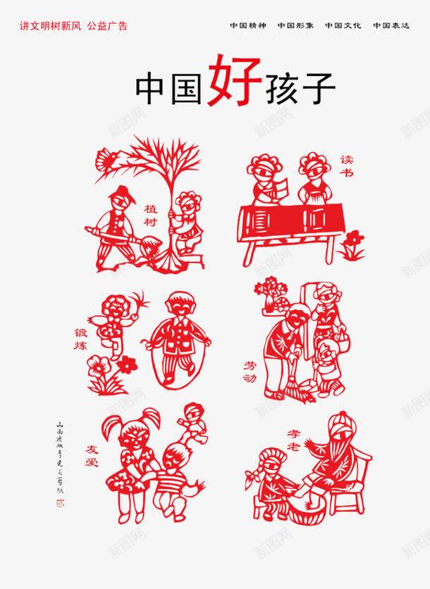 中国梦png免抠素材_88icon https://88icon.com 中国好孩子 中国梦 公益广告素材 树新风 讲文明