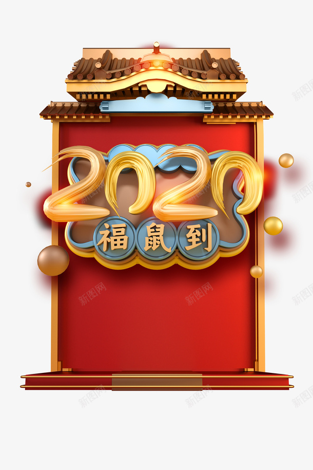 C4D2020艺术字装饰元素png免抠素材_88icon https://88icon.com 2020 C4D装饰元素 元旦 春节 福鼠到 艺术字 鼠年