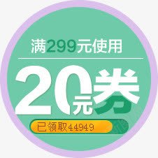 优惠券png免抠素材_88icon https://88icon.com 20元 20元现金红包 天猫优惠券 淘宝优惠券