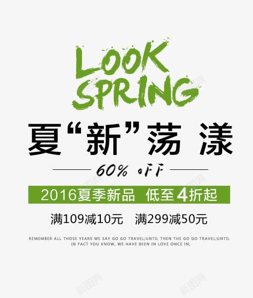 夏天文案排版png免抠素材_88icon https://88icon.com spring 夏上新 夏上新促销海报素材 夏天 夏天文案素材排版 夏季上新 夏季促销 夏季新品 夏新荡漾 夏日文案排版 夏日特惠 文案排版 新品 春 春夏上新 春夏新品上市 海报文案素材 淘宝夏上新