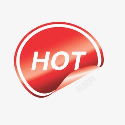 淘宝hot淘宝促销标签hot热门高清图片
