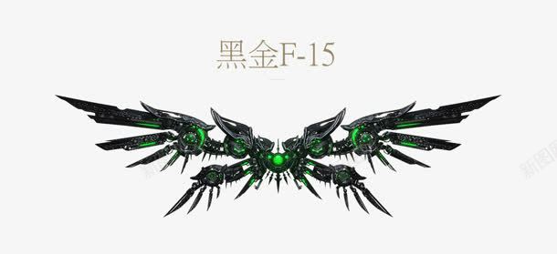 黑金F15展架png免抠素材_88icon https://88icon.com f15 黑金