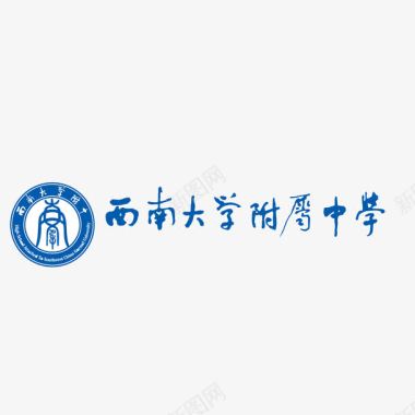 中学标志西南大学附属中学标志矢量图图标图标