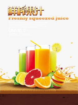 餐饮宣传单设计水果饮料海报高清图片