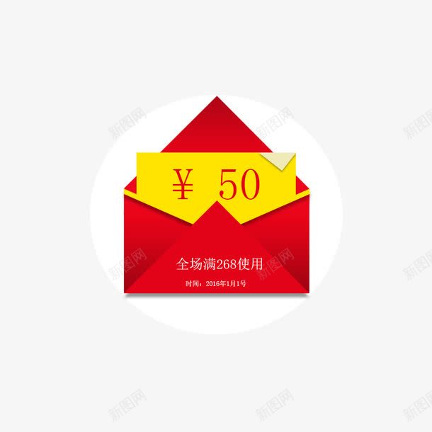 红包优惠券png免抠素材_88icon https://88icon.com 50 优惠券 喜庆 红包