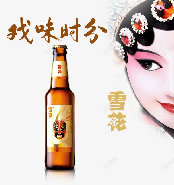 雪花啤酒png免抠素材_88icon https://88icon.com 产品实物 啤酒 戏法 脸谱