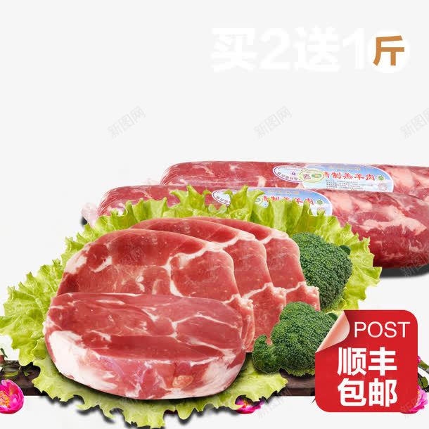 羊肉海报png免抠素材_88icon https://88icon.com 新鲜 羊肉 美食