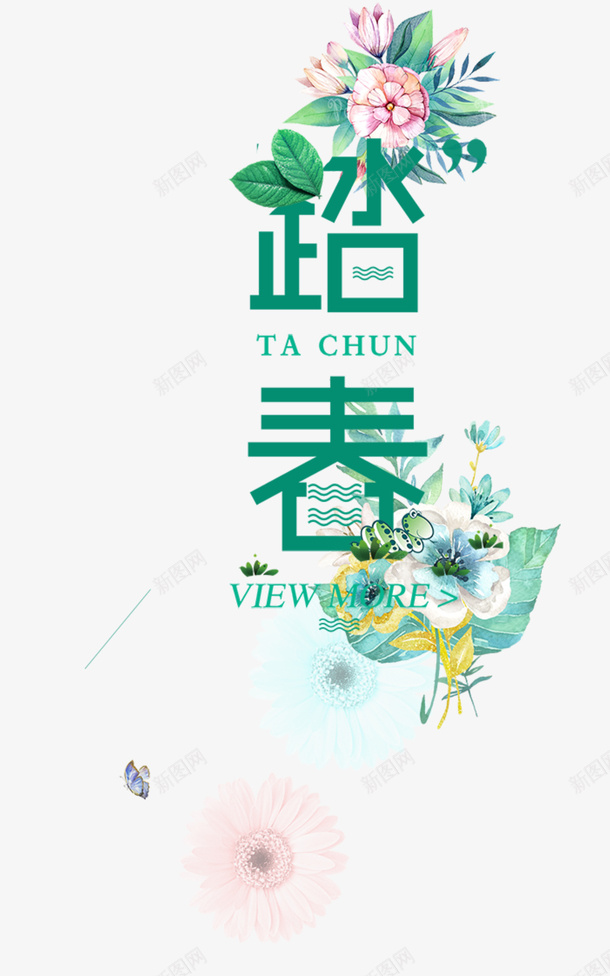 2019踏青png免抠素材_88icon https://88icon.com spring 春天 购物 踏青