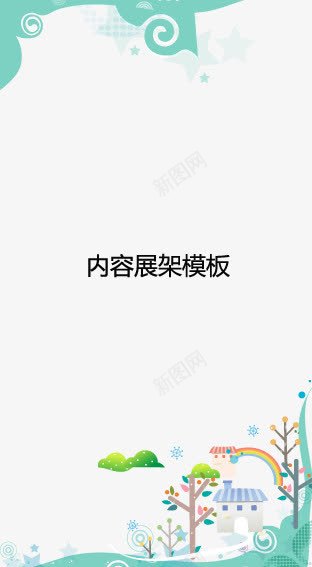 卡通树屋展架模板psd_88icon https://88icon.com X展架设计 x展架 卡通 卡通彩虹 卡通房子 卡通树 卡通树屋 卡通花 展架 展架模板 展架海报 海报素材 红色 绿色 蓝色 黄色