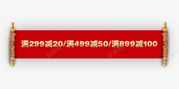 中国风红色卷轴png免抠素材_88icon https://88icon.com 中国风 卷轴 画卷 素材 红色