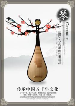 古典乐器海报中国文化琴高清图片