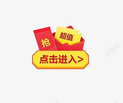 电商红包点击进入促销标签png免抠素材_88icon https://88icon.com 促销标签 点击进入 电商 红包
