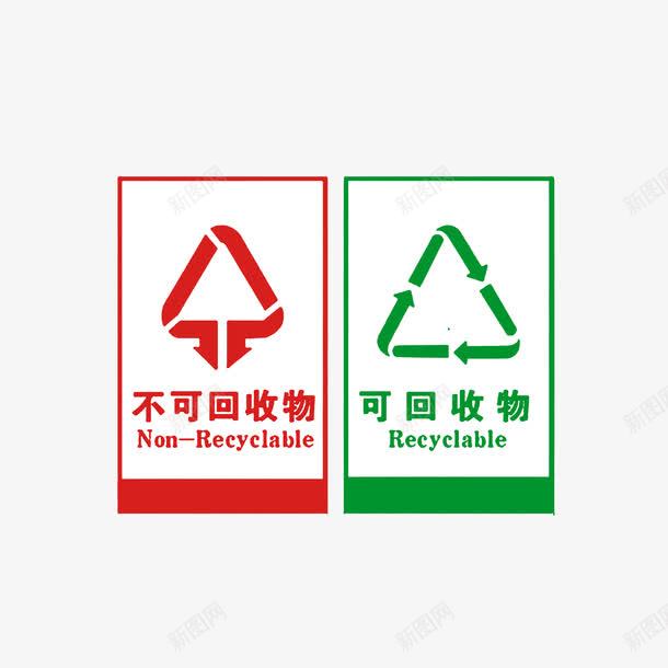 扔垃圾前做好垃圾分类png免抠素材_88icon https://88icon.com 垃圾分类 扔垃圾前做好垃圾分类 扔垃圾标志 红色绿色