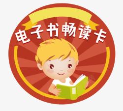 免费电子书png电子书畅读卡名片高清图片