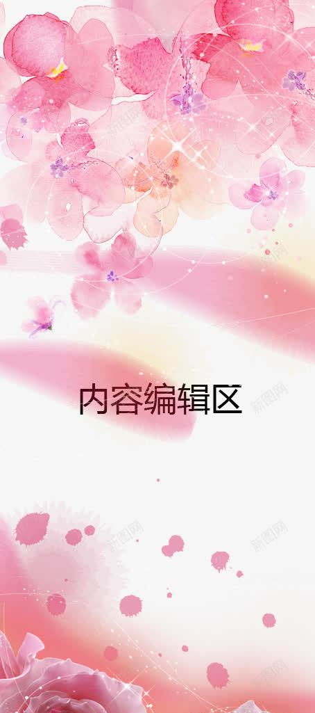 粉色玫瑰花展架模板png免抠素材_88icon https://88icon.com X展架设计 x展架 展架 展架模板 展架海报 海报 海报素材 炫彩展架 玫瑰花 粉色