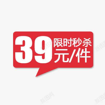 价格标签png免抠素材_88icon https://88icon.com 淘宝限时秒杀 特价优惠 红色标签