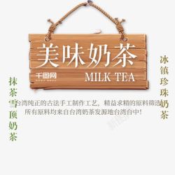 美味奶茶抹茶奶茶店宣传单素材