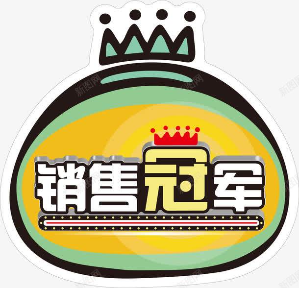 销售冠军矢量图ai免抠素材_88icon https://88icon.com 企业奖励 企业文化 标签 销售冠军 矢量图