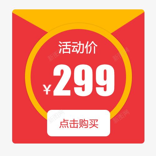 红色喜庆淘宝点击购买促销标签png免抠素材_88icon https://88icon.com 价格标签 低价销售 天猫钜惠 火爆销售 火速抢购 点击购买