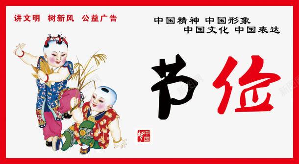中国梦展板节俭png免抠素材_88icon https://88icon.com 中国 中国梦展板节俭图片 广告设计 文化 文明 新风 节俭 表达 设计