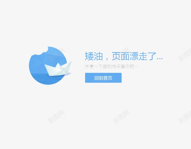 扁平化404页面png免抠素材_88icon https://88icon.com 404页面 H5页面素材 卡通 扁平化 扁平素材 无 法访问 电商卡通 网页设计卡通