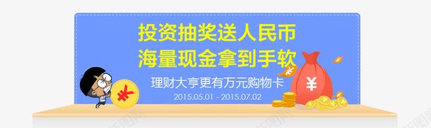 卡通金融男人png免抠素材_88icon https://88icon.com P2P 利息 收益 炒股 理财 股票 财富 财经 贷款 金融 金融banner 金融弹窗浮窗