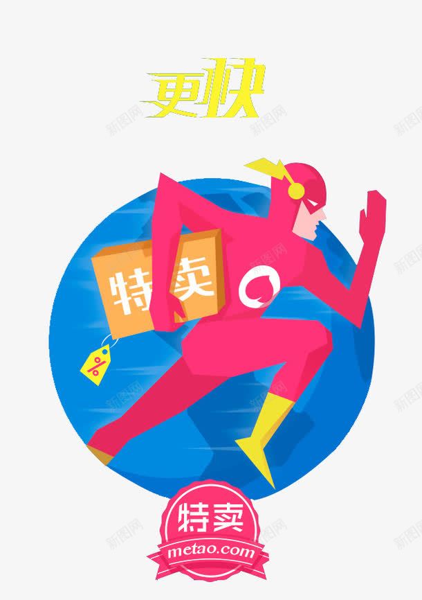 特卖png免抠素材_88icon https://88icon.com 引导页插画 快递 打折促销 更快 特卖 蓝红