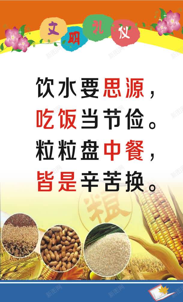 食堂文明礼仪psd免抠素材_88icon https://88icon.com 吃饭节俭 学校食堂 文明礼仪 礼貌 粒粒盘中餐