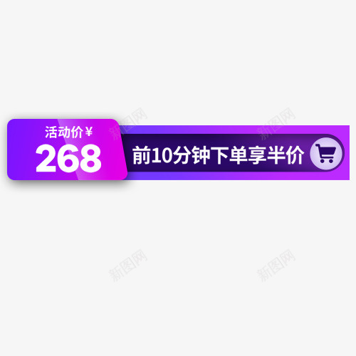 价格标签png免抠素材_88icon https://88icon.com 下单半价 五折优惠 条形标签 活动价格 紫色底纹 装饰标签