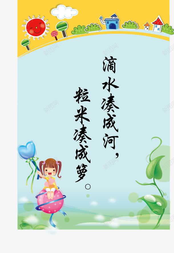 学校展板png免抠素材_88icon https://88icon.com AI kt板 古文 名人名言 培训中心 展板 展板免费下载 展板模板 教室模板 格言