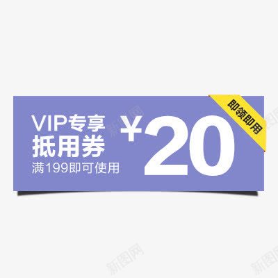 VIP抵用券png免抠素材_88icon https://88icon.com 优惠券模板 促销标签 抵扣券 活动促销 现金券 购物券