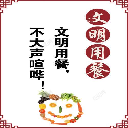 文明用餐礼仪png免抠素材_88icon https://88icon.com 家规 文明 用餐 礼仪