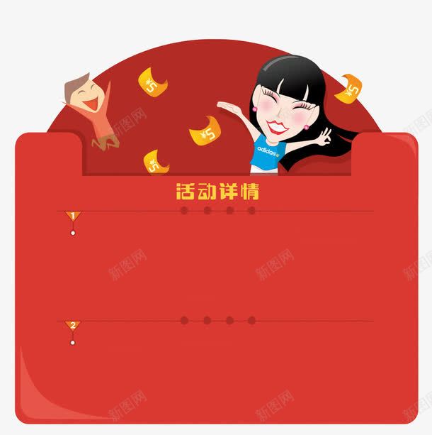 活动海报图双十二png免抠素材_88icon https://88icon.com 卡通人物 红包