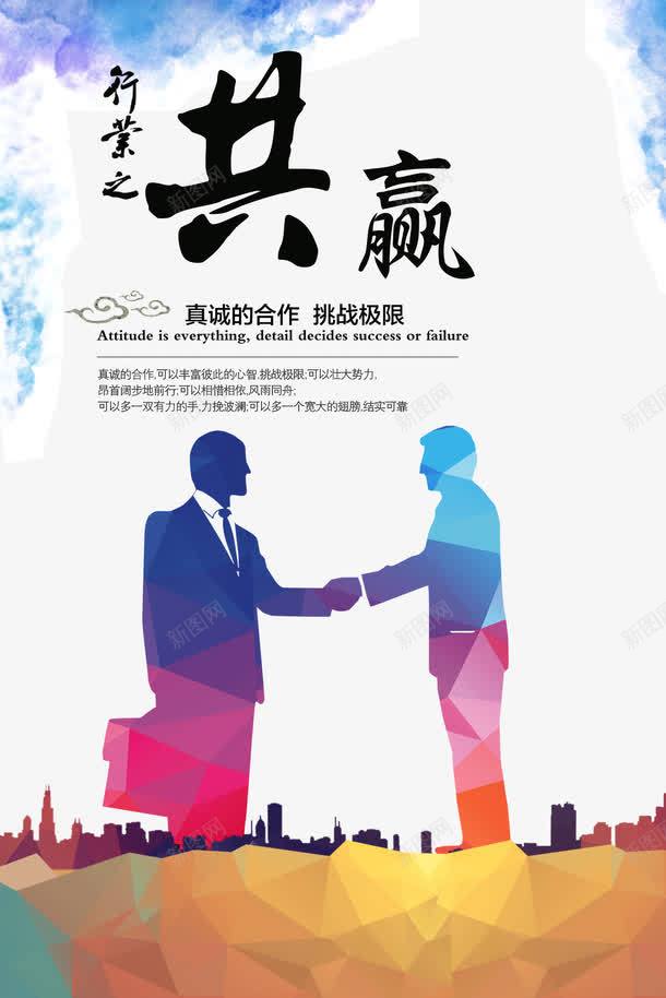 企业文化共赢png免抠素材_88icon https://88icon.com 企业文化 共赢 合作 大气企业文化 行业