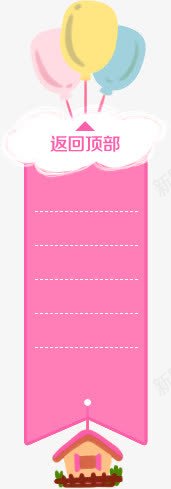 导航png免抠素材_88icon https://88icon.com Webdesign 侧栏 侧滑 侧边栏 固定导航 导航 平面设计 店铺装修 悬浮 悬浮栏 悬浮框 模板 汽球 粉色 网页设计