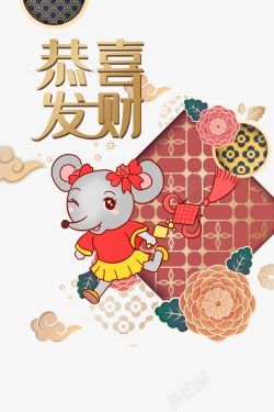 春节手绘老鼠恭喜发财祥云素材