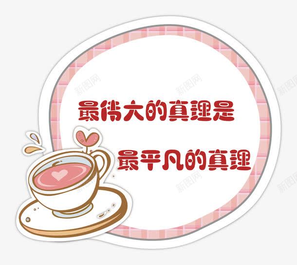 教室挂图png免抠素材_88icon https://88icon.com 励志 名人 名人标语 名录 名言 学校挂图 校园文化