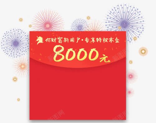 放射礼花8000元红包png免抠素材_88icon https://88icon.com 8000 放射 礼花 红包