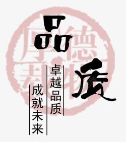 品质企业展板手写字体素材