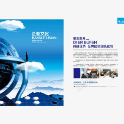 企业文化展板素材