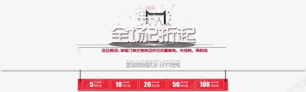 全场2折起png免抠素材_88icon https://88icon.com 促销 淘宝 首页
